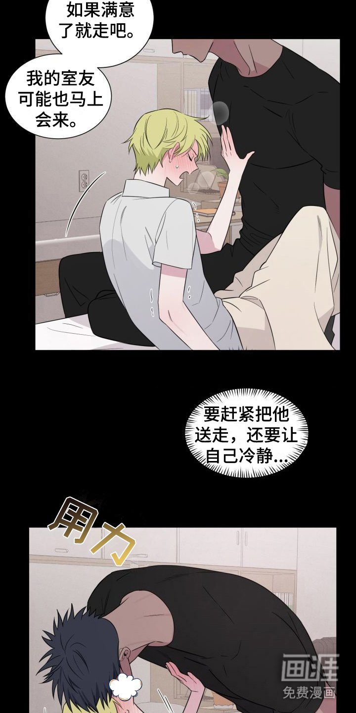 第11章：无法冷静