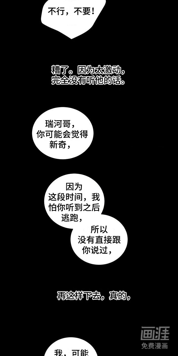 第11章：无法冷静