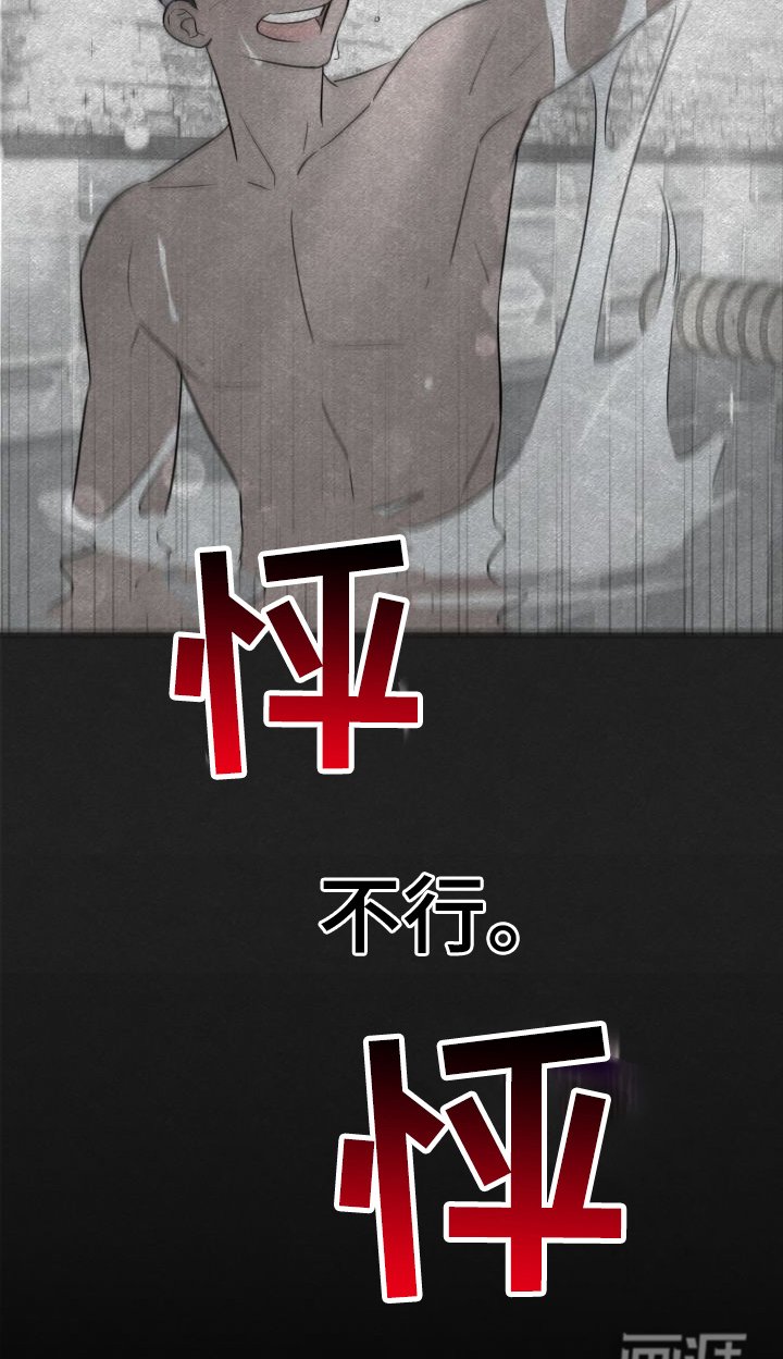第11章：无法冷静