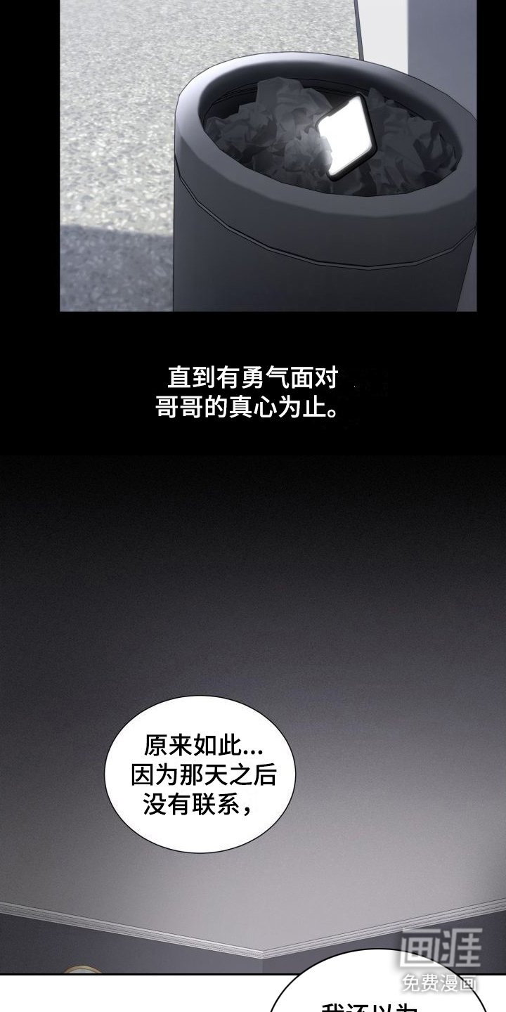第12章：一点没变（完结）