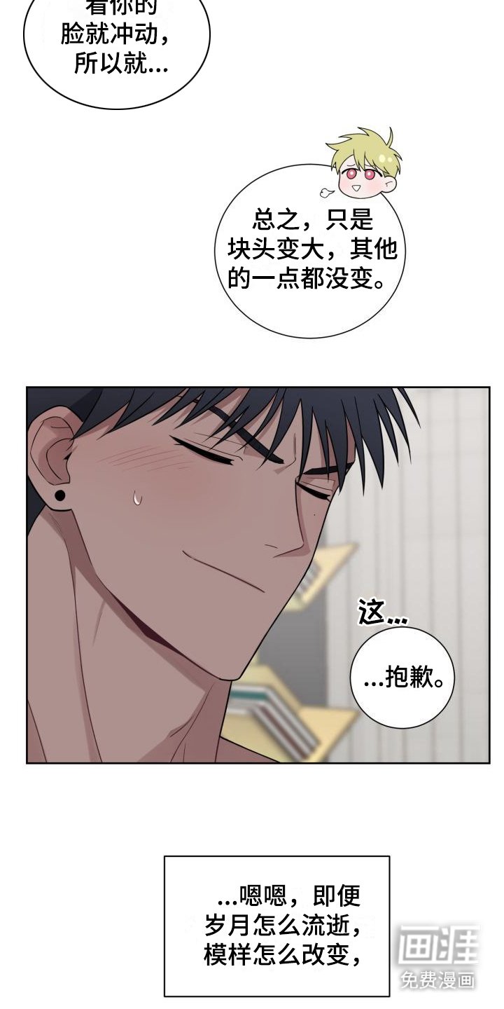 第12章：一点没变（完结）