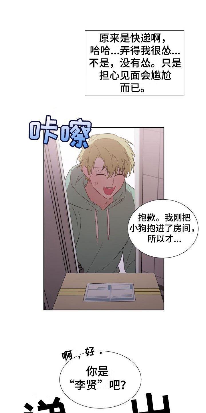 第2章：陌生身影