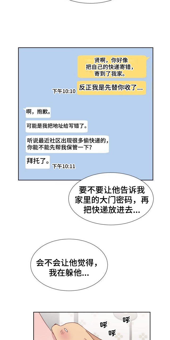 第2章：陌生身影