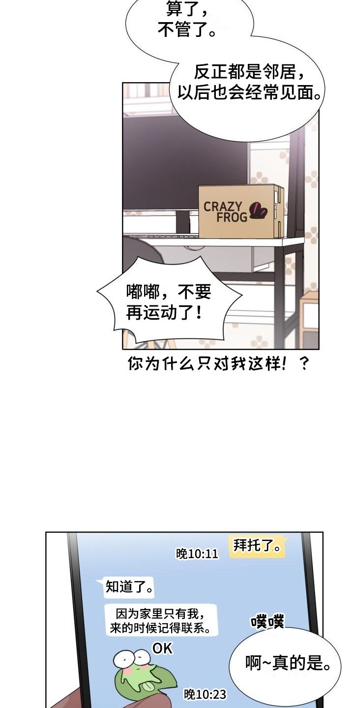 第2章：陌生身影