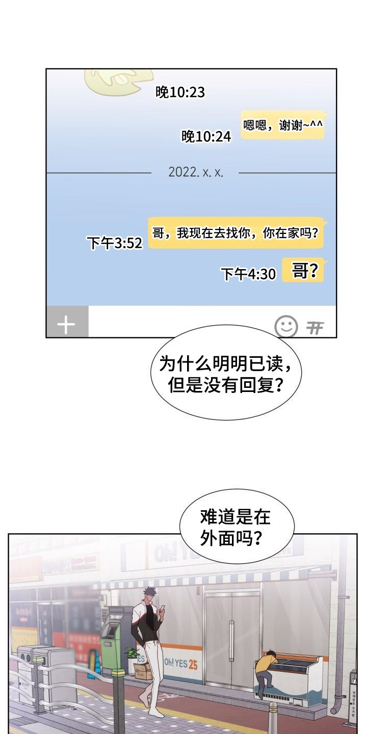 第2章：陌生身影