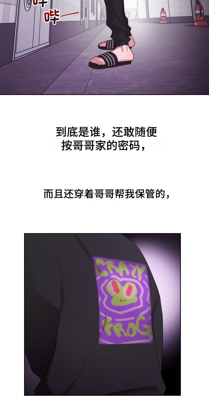第2章：陌生身影