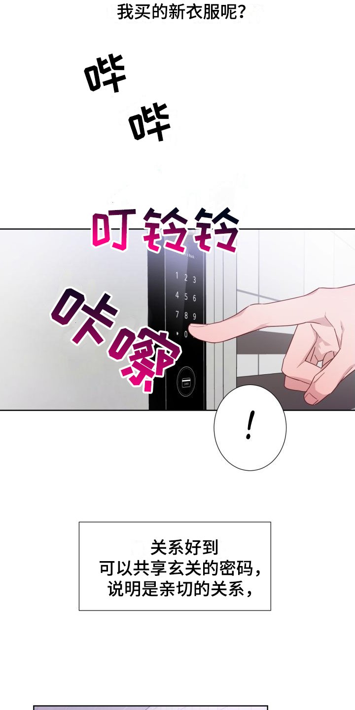 第2章：陌生身影