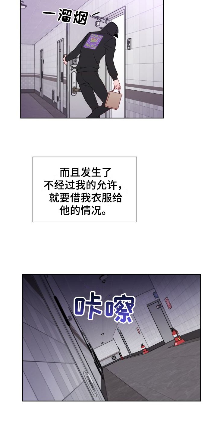 第2章：陌生身影