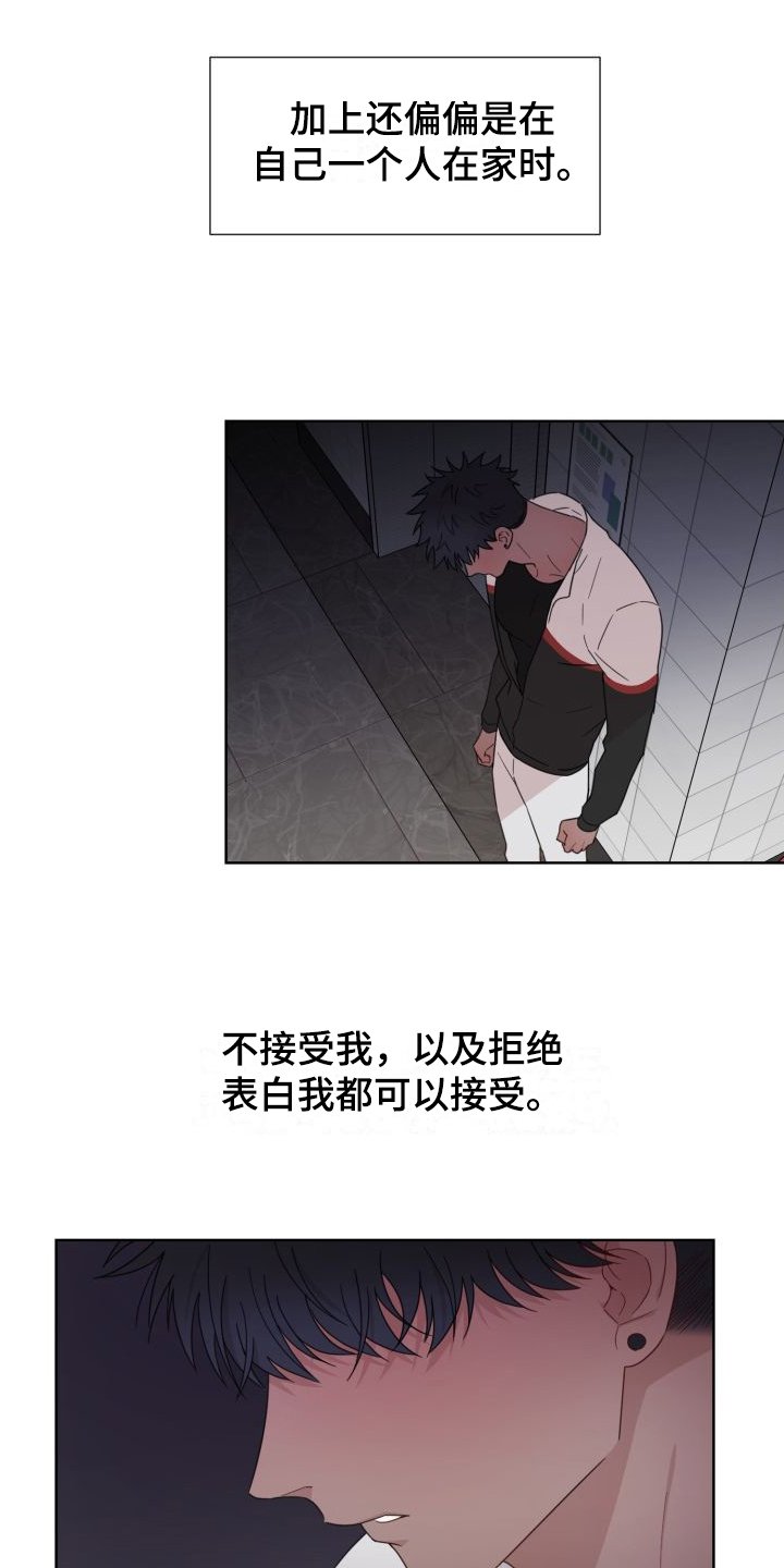 第2章：陌生身影