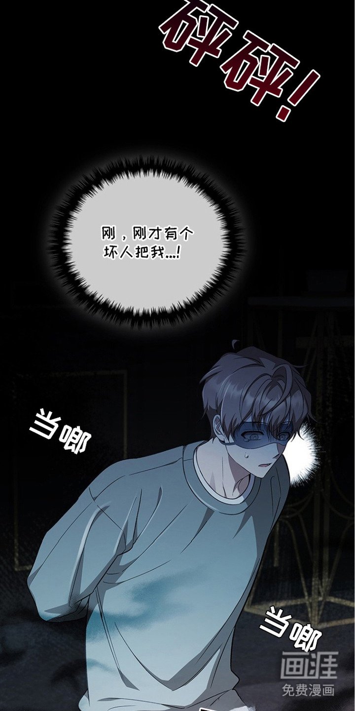 第2章：绑架