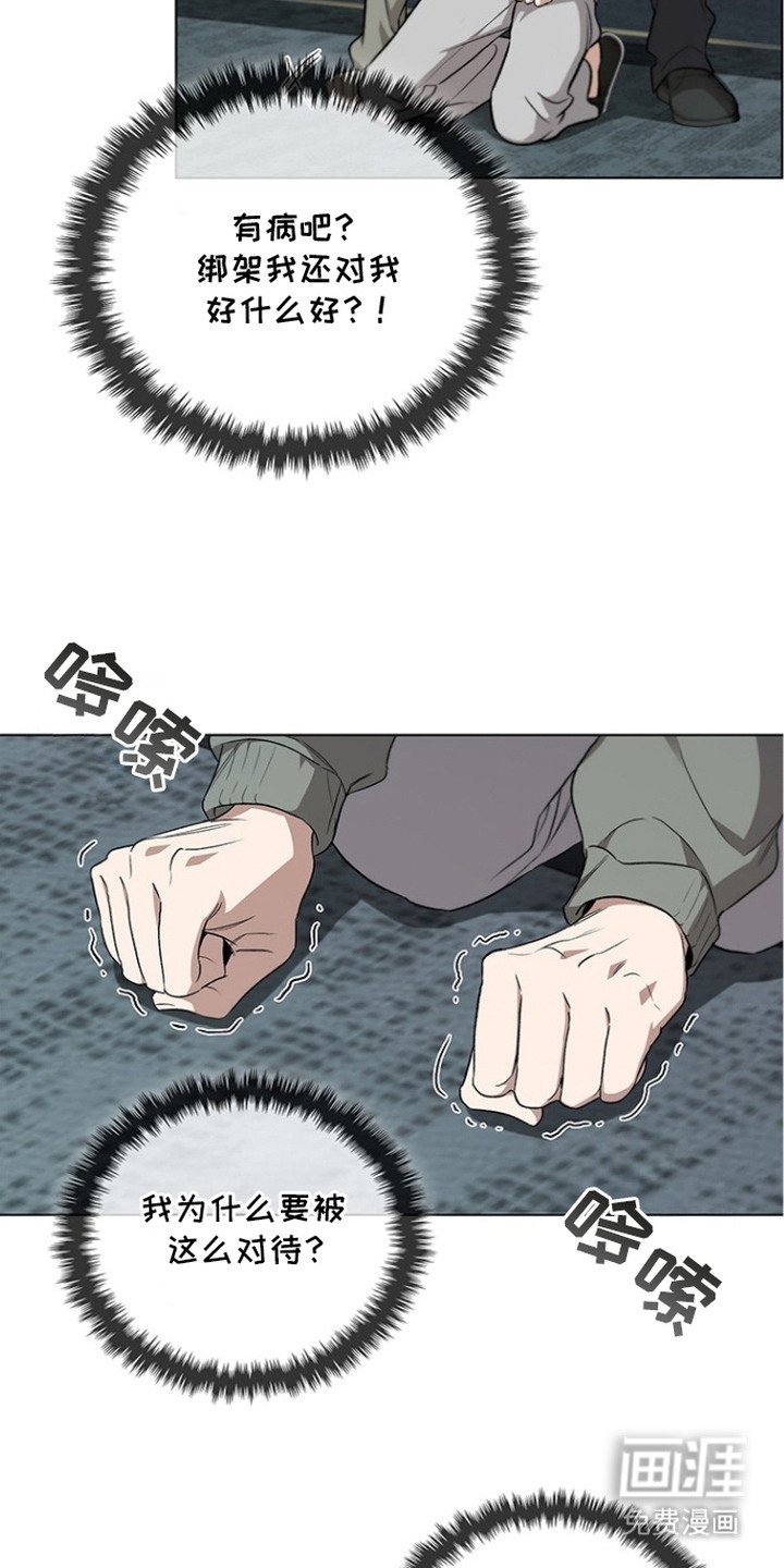 第2章：绑架