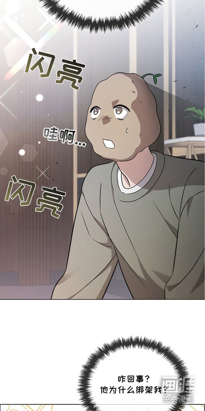 第2章：绑架