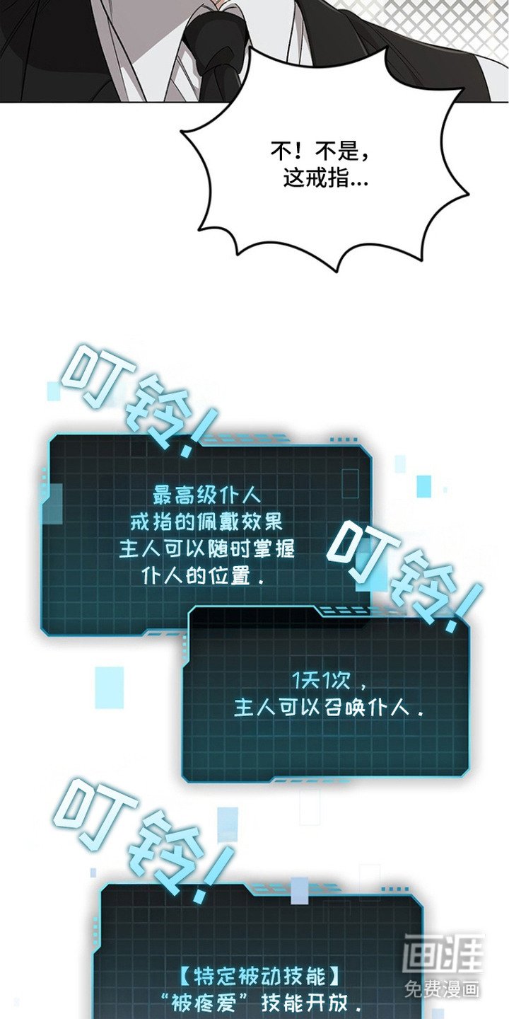 第9章：仆人戒指