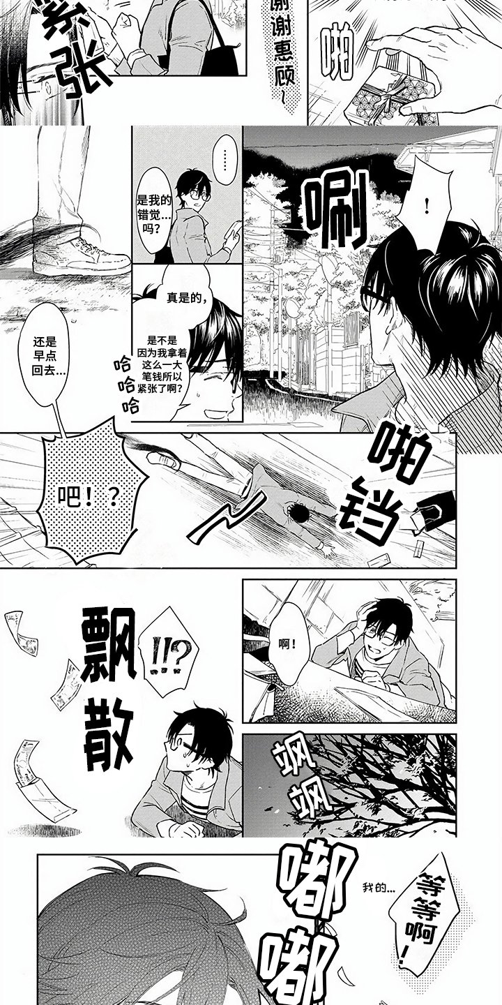第1章：收留