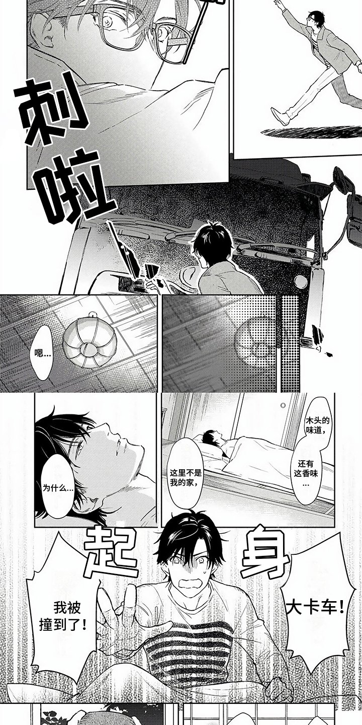 第1章：收留