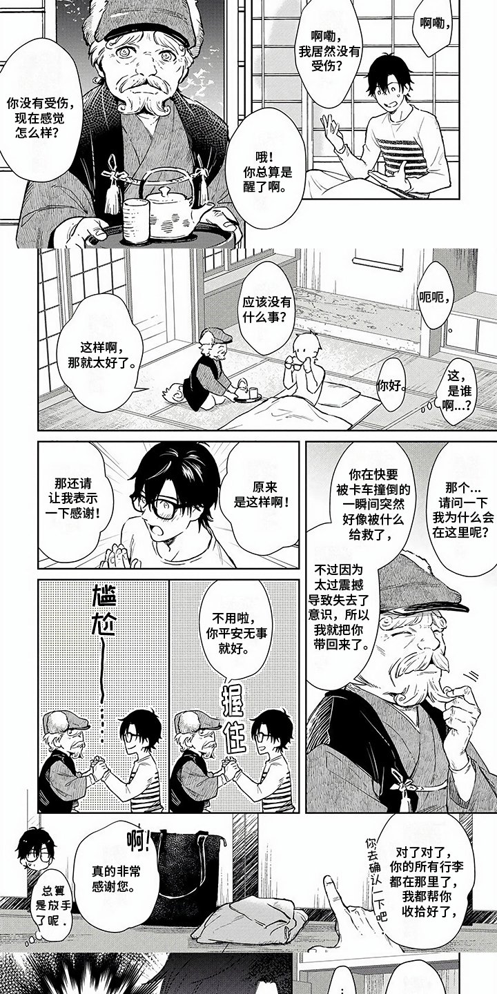第1章：收留