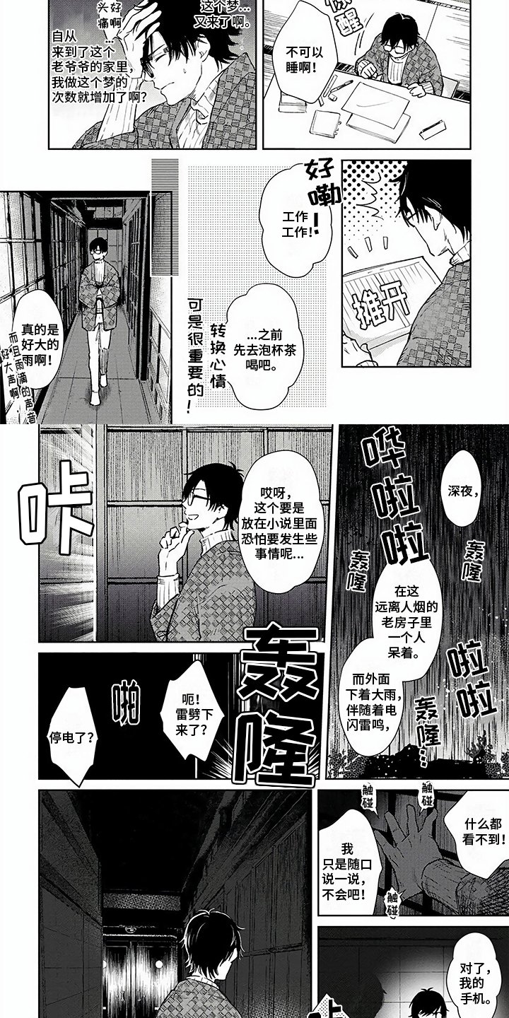 第2章：相遇