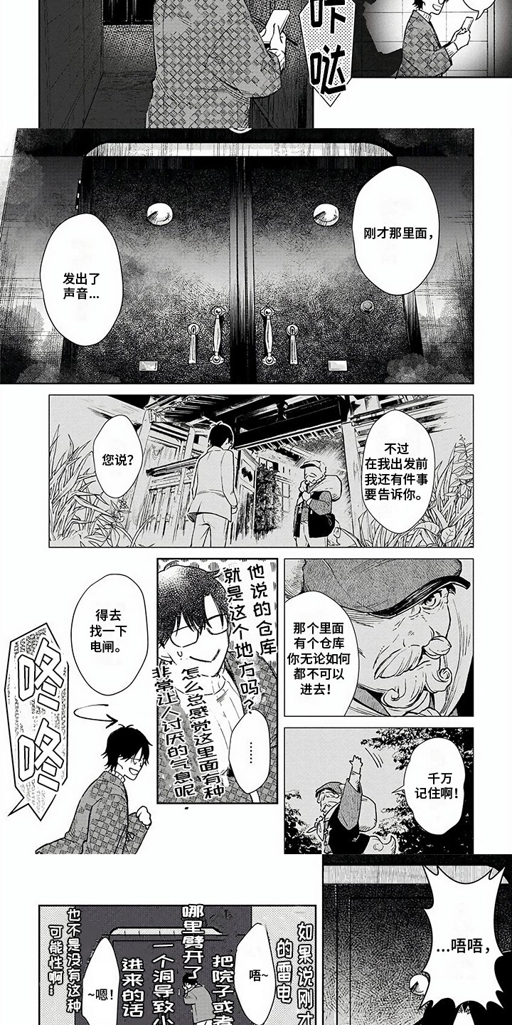 第2章：相遇