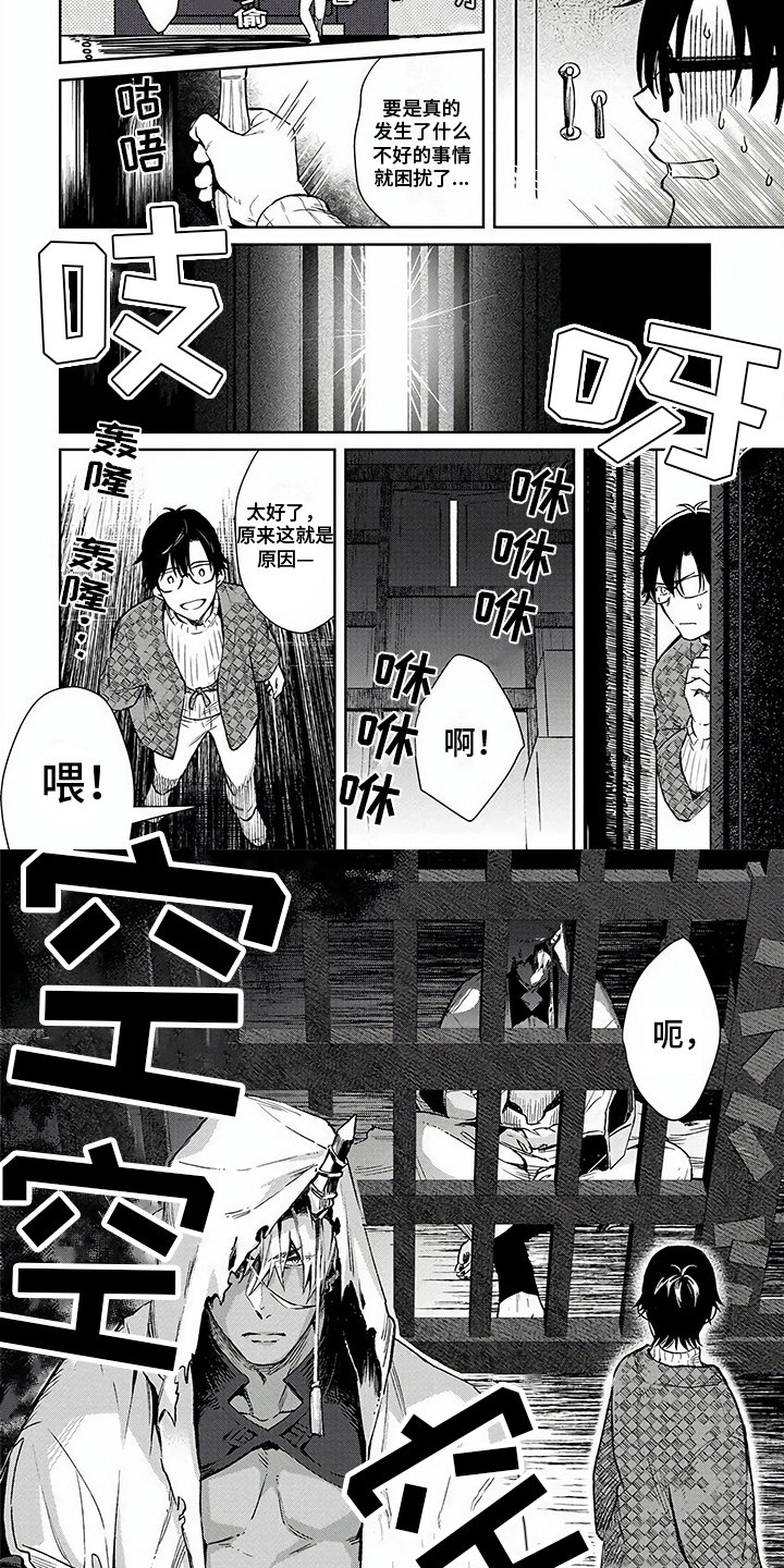 第2章：相遇