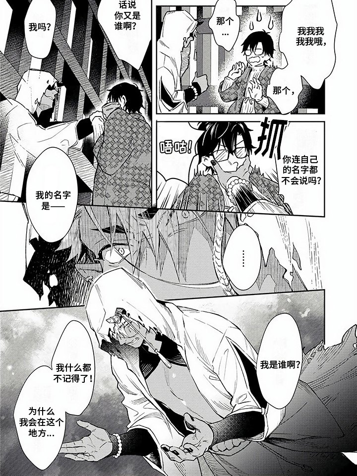 第2章：相遇