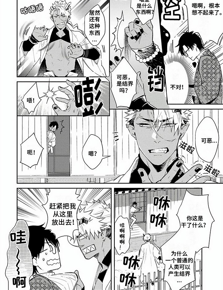 第3章：结界