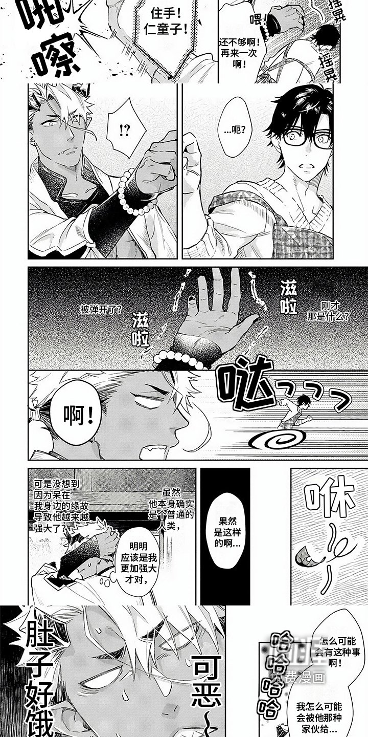 第6章：妖狐