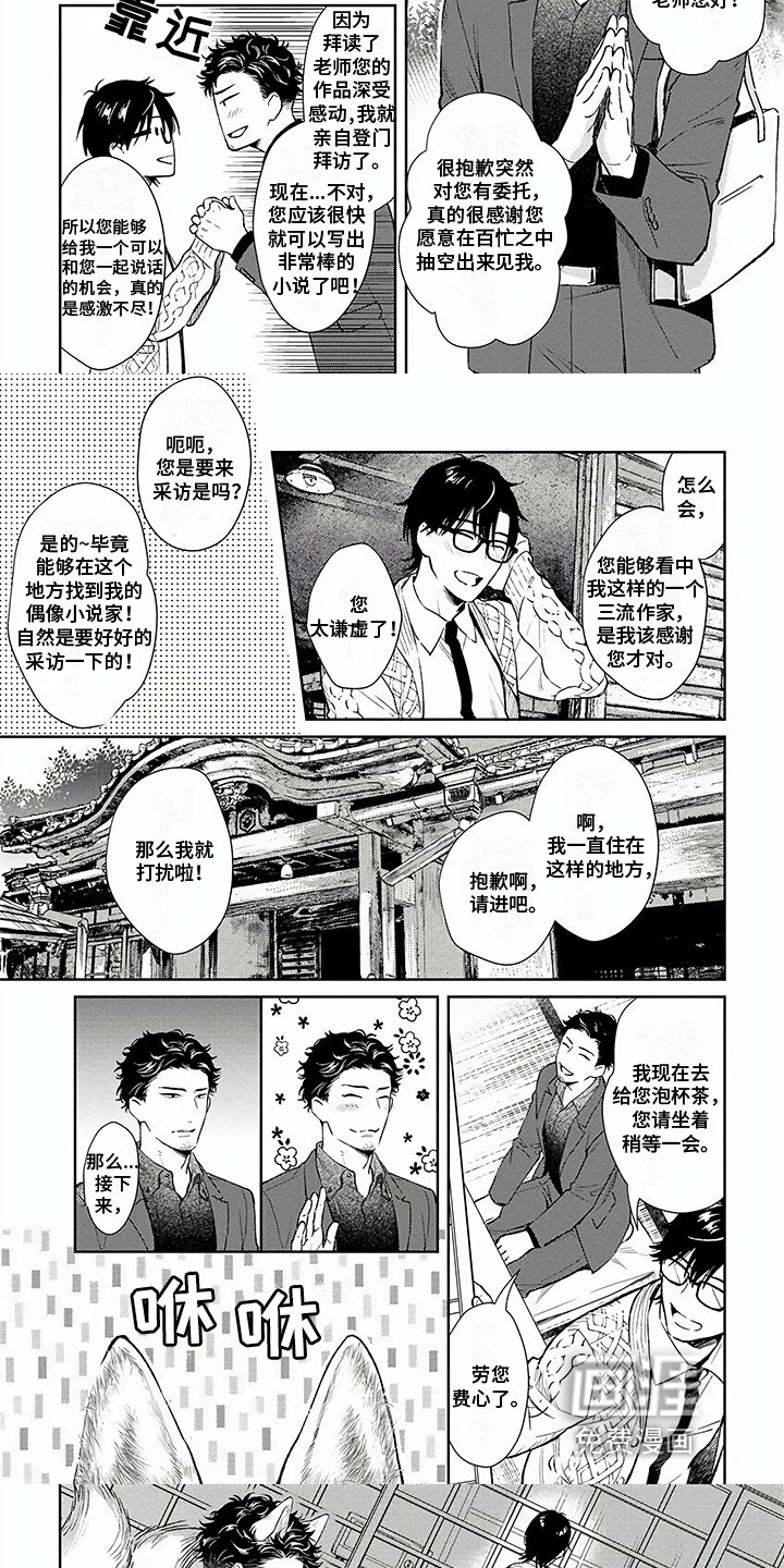 第6章：妖狐