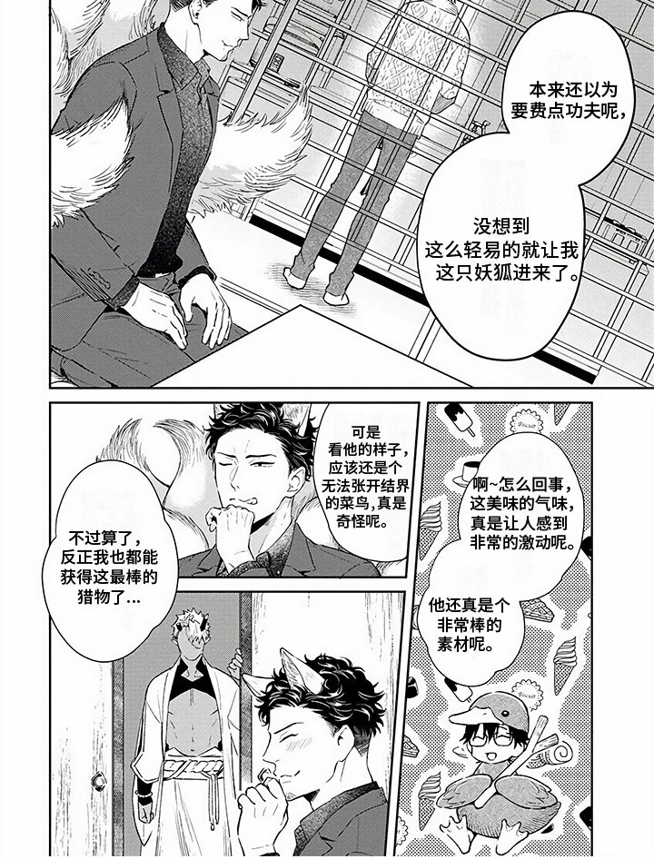 第6章：妖狐