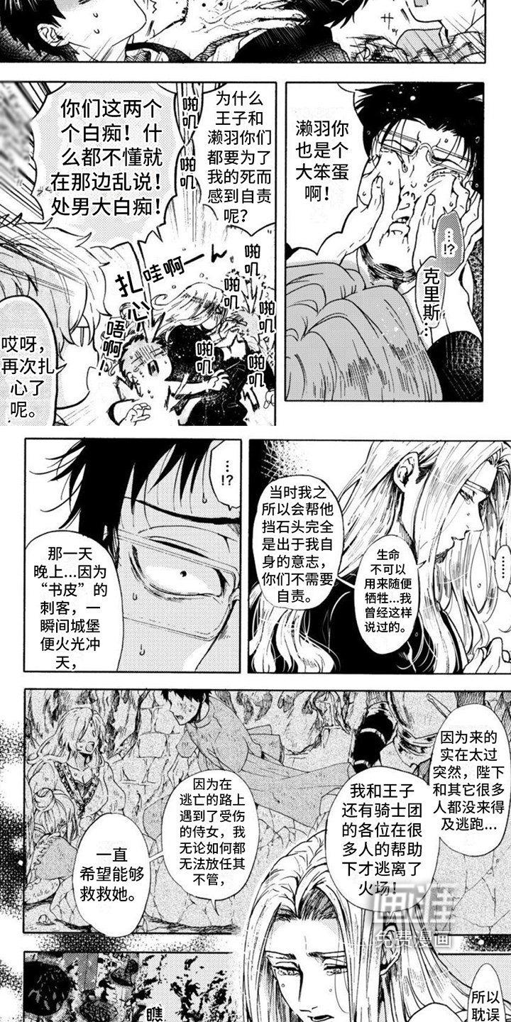 第16章：怪罪