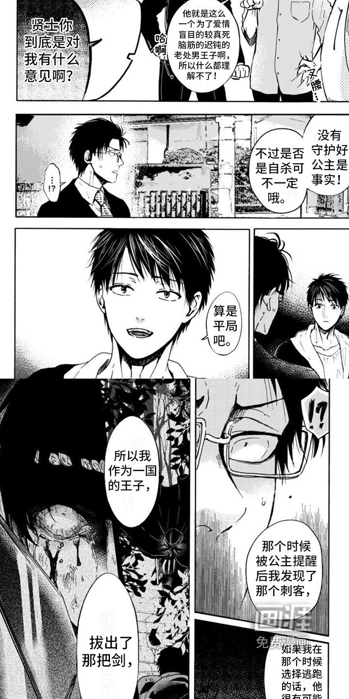 第16章：怪罪