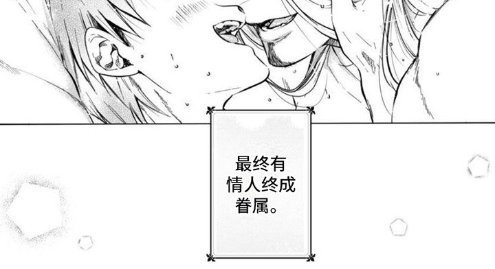 第20章：有情人终成眷属【完结】