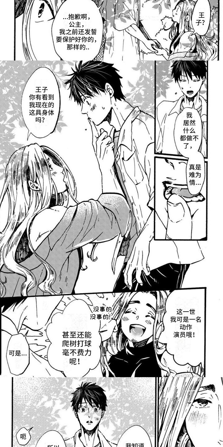 第3章：守护的信念