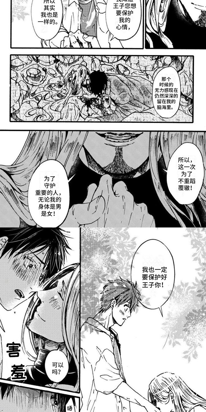 第3章：守护的信念