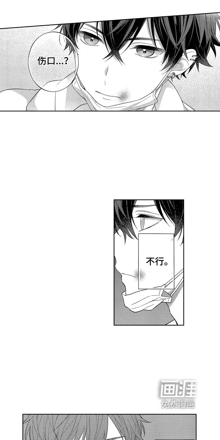 第12章：伤口