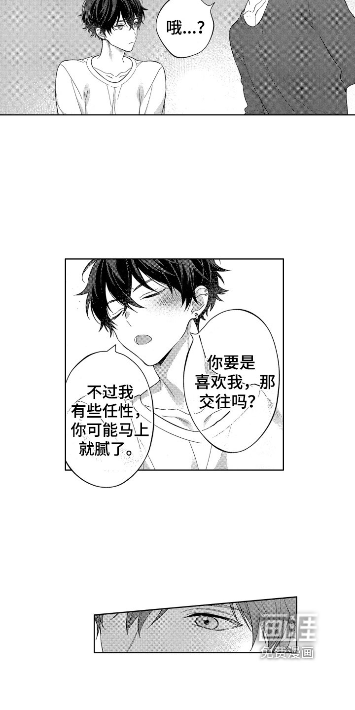 第14章：表白