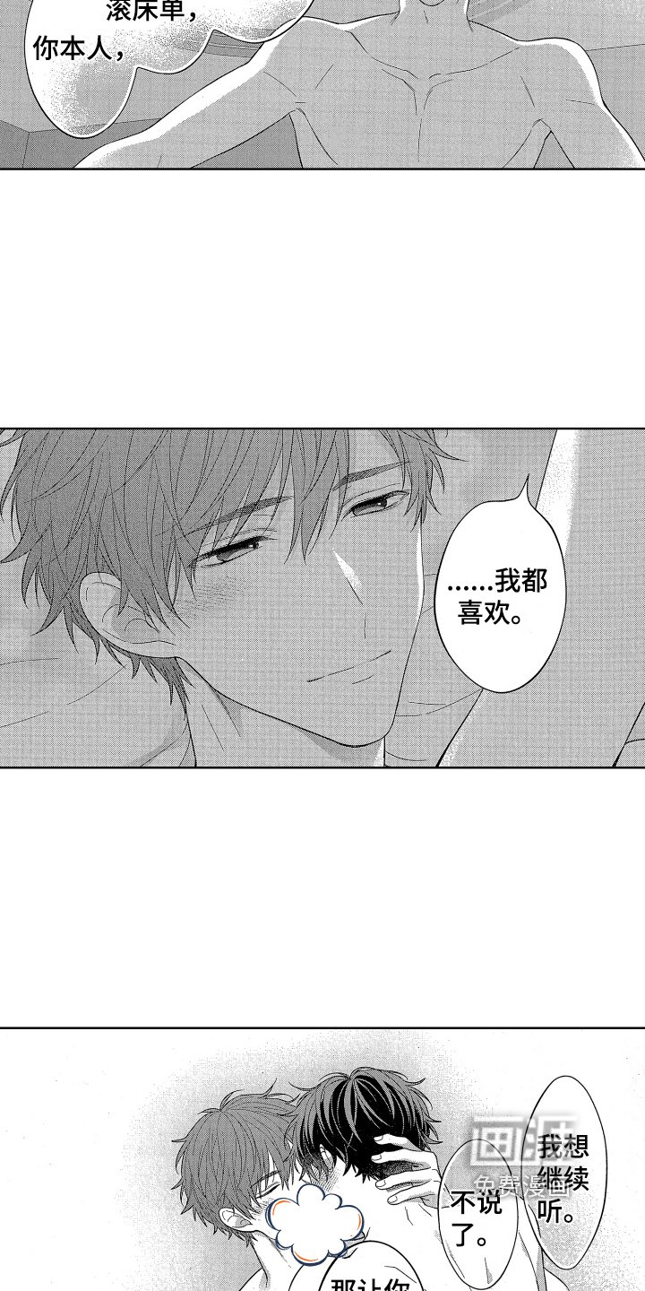 第15章：都喜欢