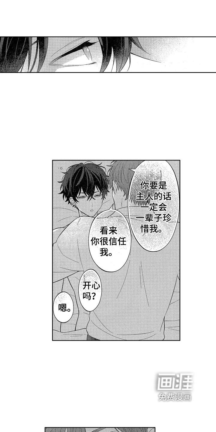 第17章：甜蜜氛围【完结】