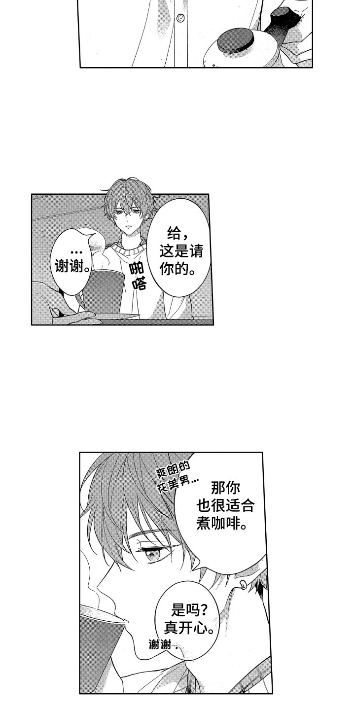 第2章：冷静