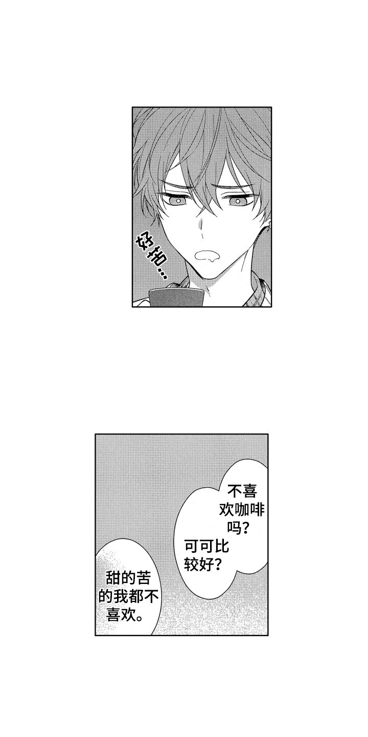 第2章：冷静