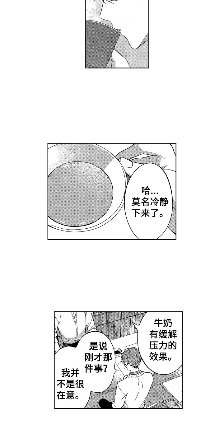 第2章：冷静