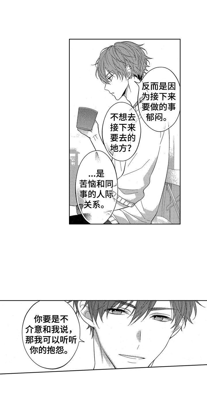 第2章：冷静