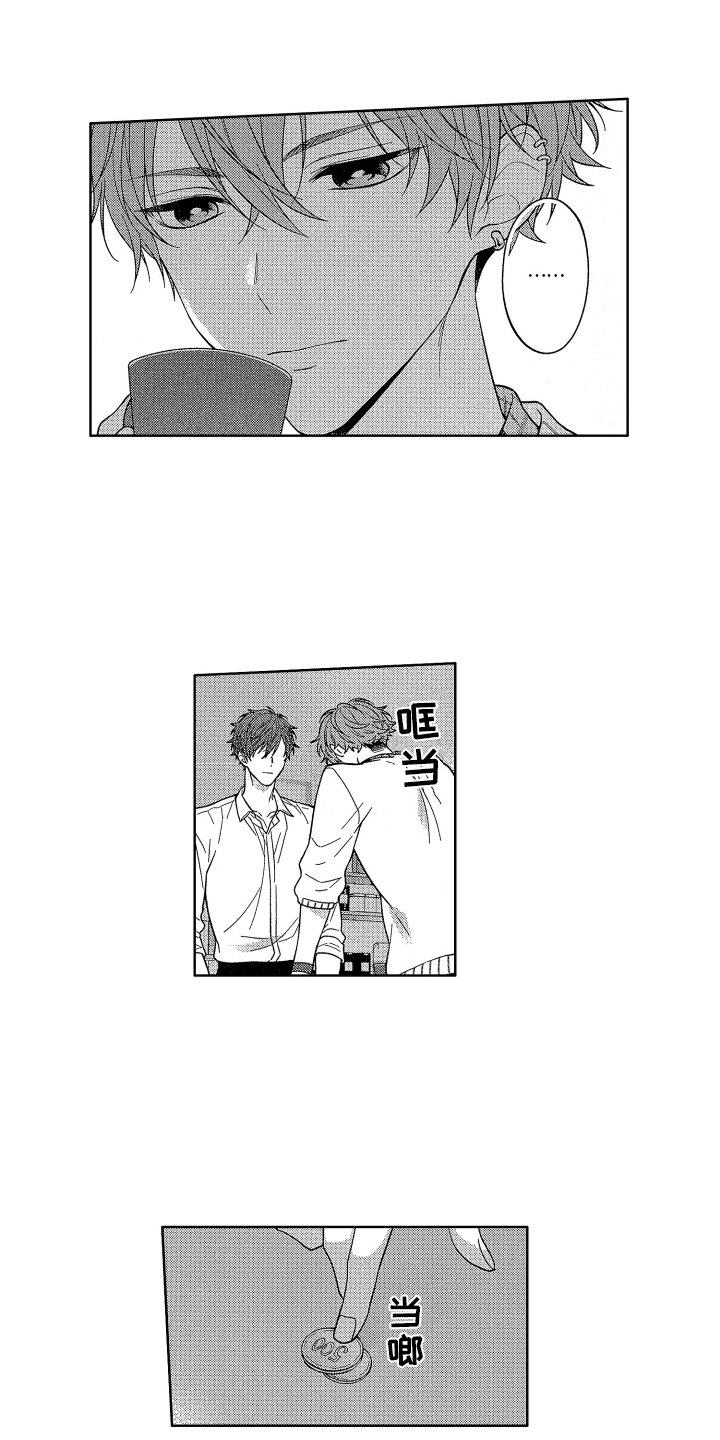 第2章：冷静