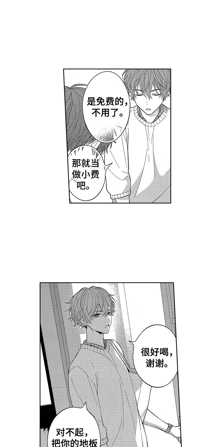 第2章：冷静