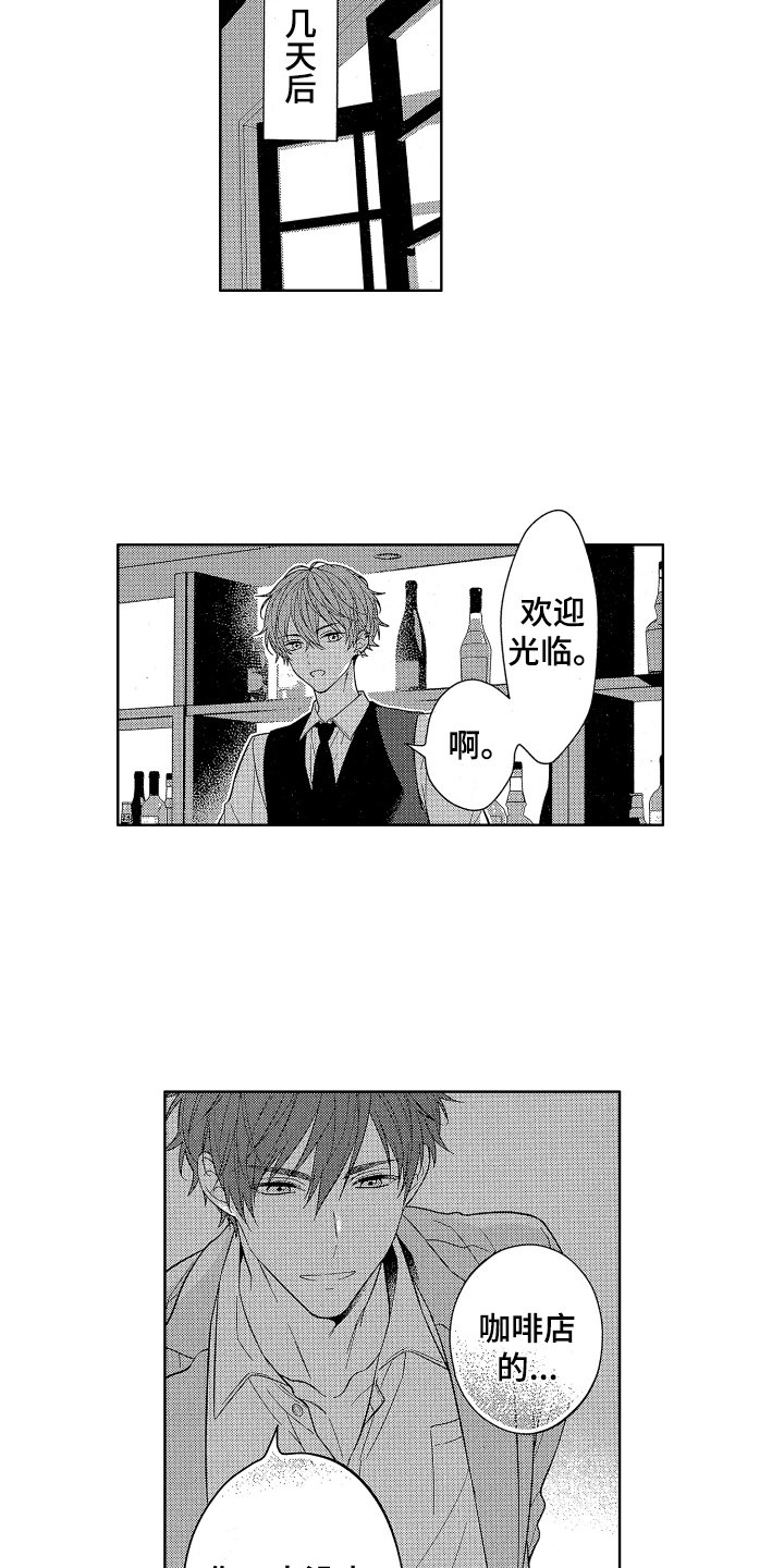 第2章：冷静