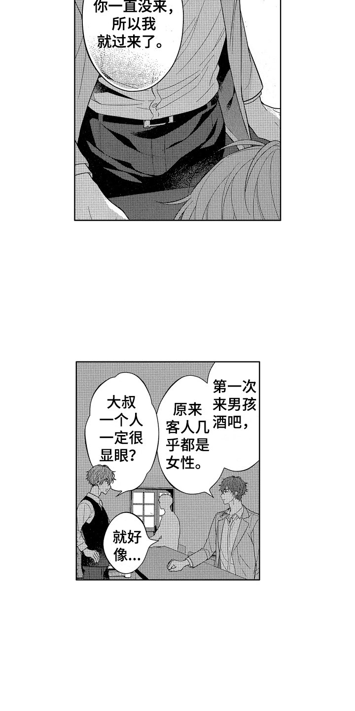第2章：冷静