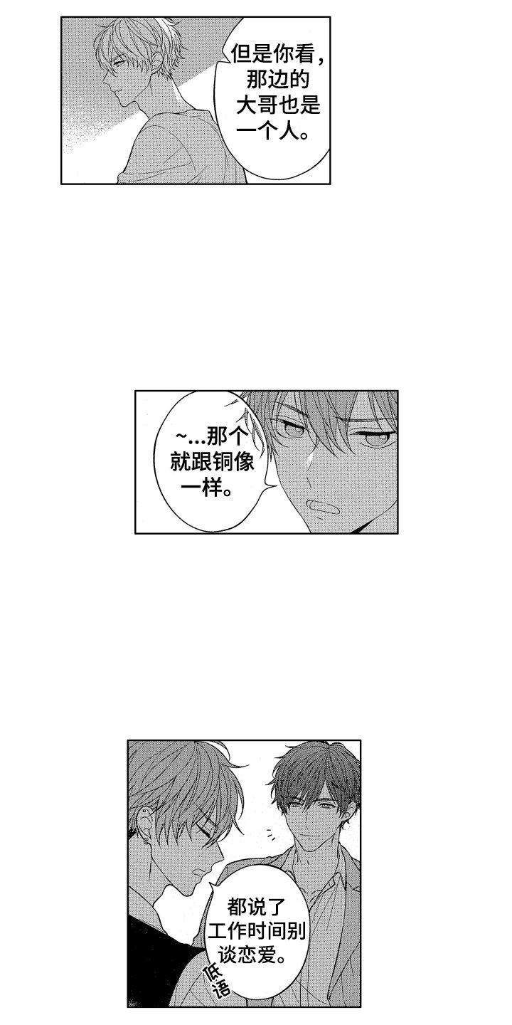 第2章：冷静