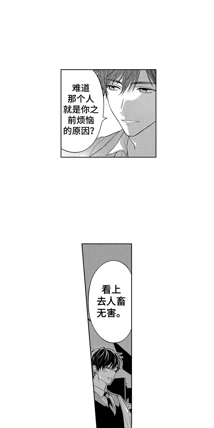 第2章：冷静