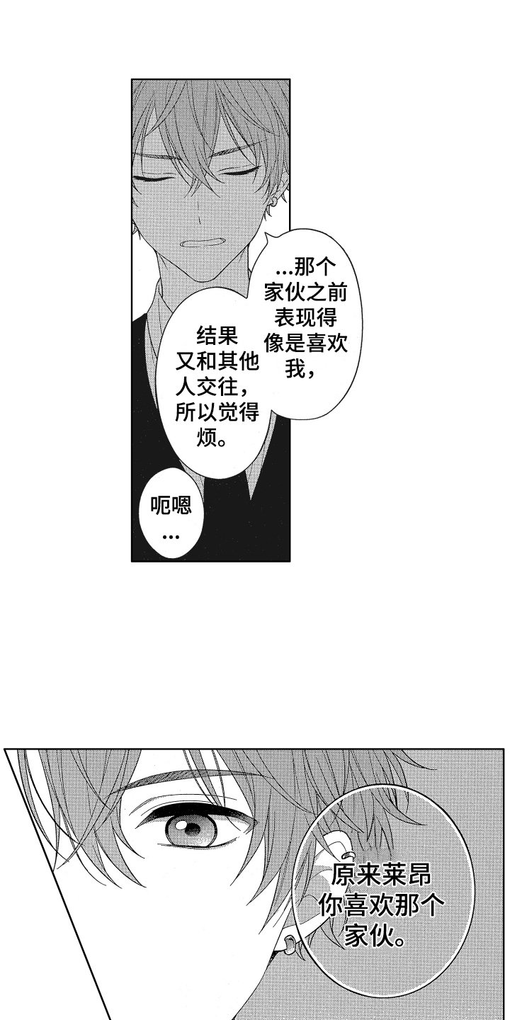 第3章：倾诉