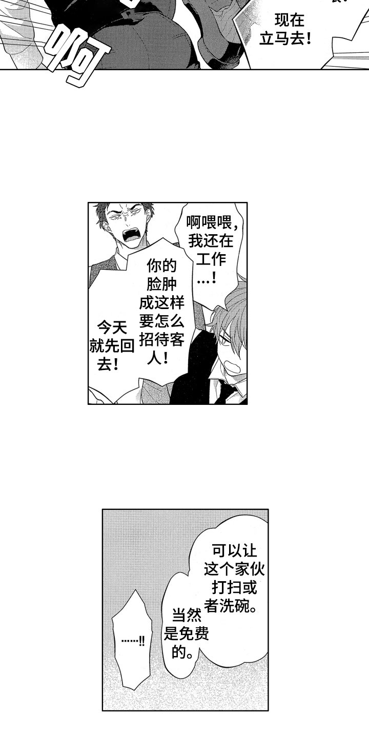 第3章：倾诉