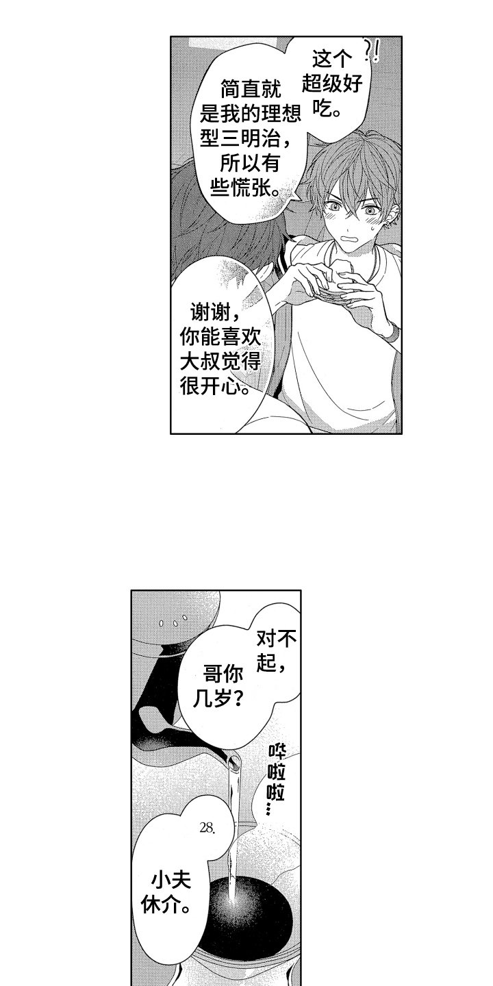 第3章：倾诉
